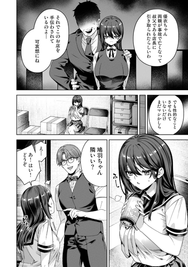 絶倫媚薬でドスケベ調査〜野良探偵事務所の事件簿〜 第8話 エロ漫画 サンプル画像