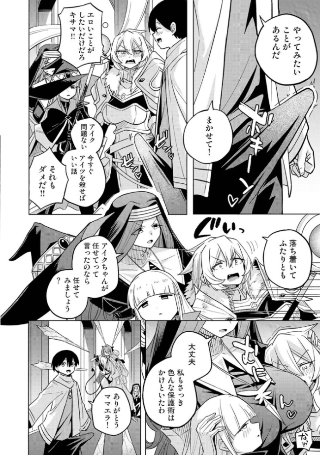 異世界チ♂ポ勇者 第7話 エロ漫画 サンプル画像