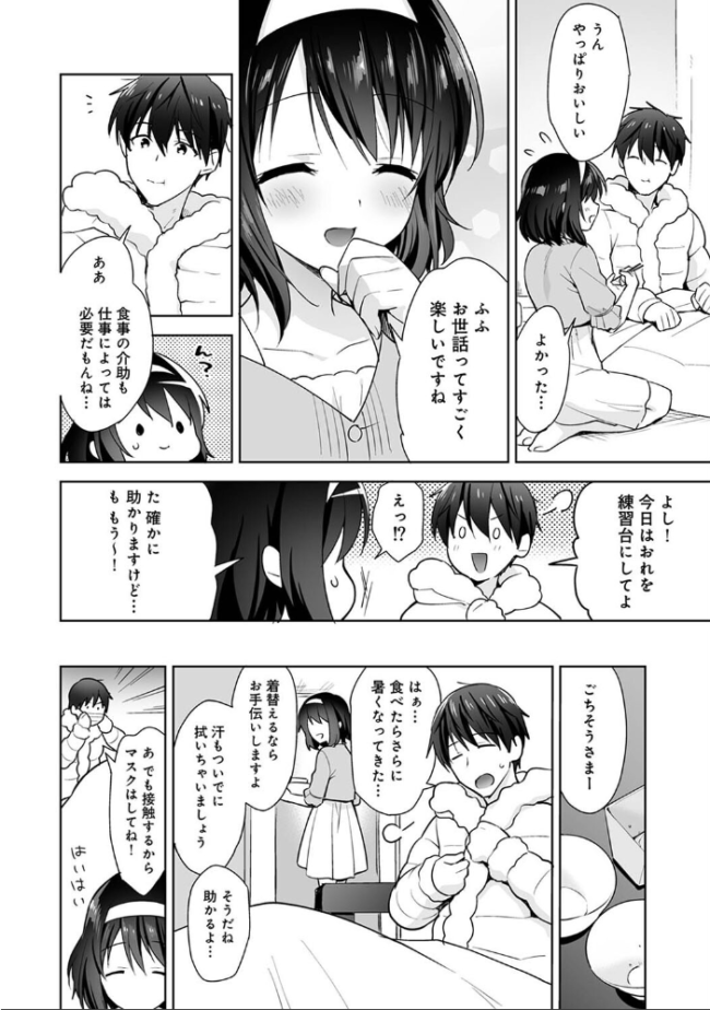 甘やかし上手の長里さん〜保健室でよしよしえっち!〜 第15話 冬壱もんめ サンプル画像