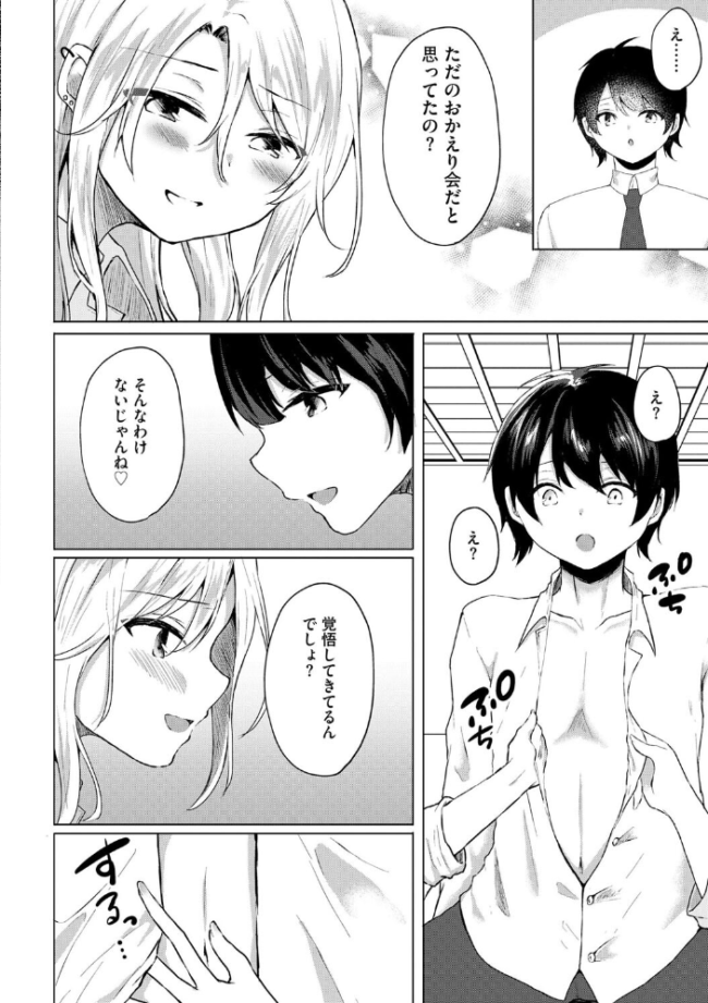 ドキッ!ビッチ生徒だらけのお嬢様校で学園公認ハーレム逆レ●プ!?【第8話】 ことまろ サンプル画像
