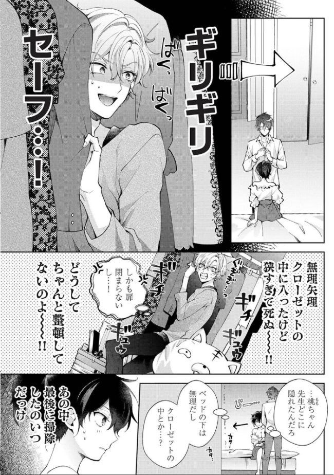 なんでもするって言ったよね? 家庭教師のお礼はカラダで 第41話 エロ漫画 サンプル画像