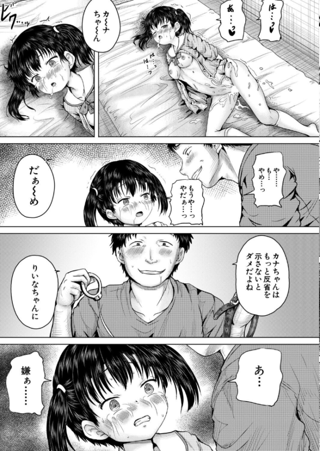 俺はレ●プを許さない〈最終話〉(今河ようじん) エロ漫画 サンプル画像