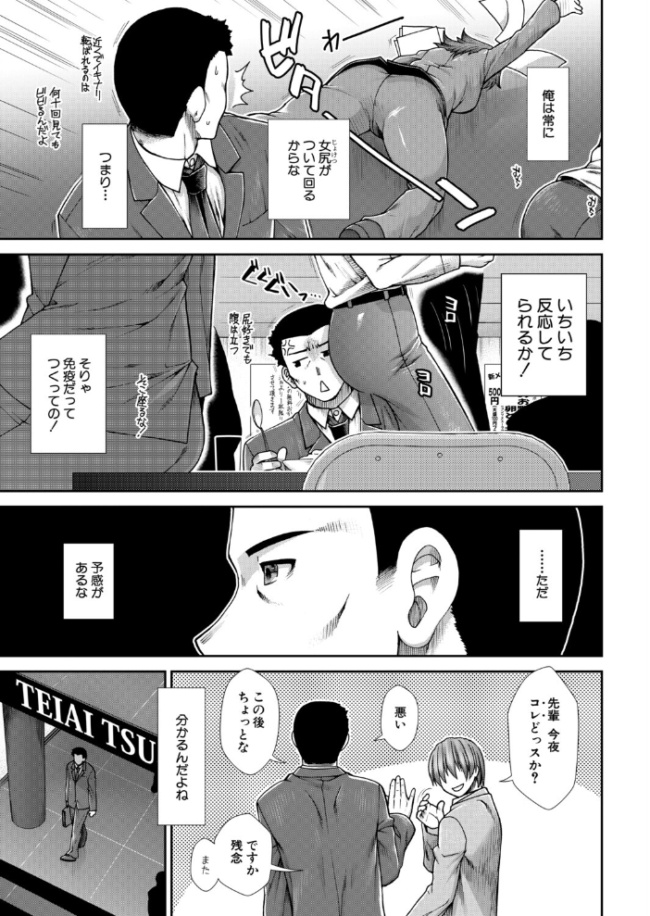 尻歴史〈第2話〉(有賀冬) エロ漫画 サンプル画像
