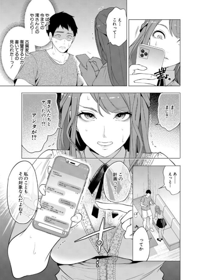 孕ませてほしい兄嫁たち〈第4話〉(宮原歩) エロ漫画 サンプル画像