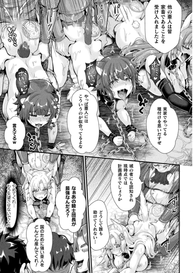 聖騎士牧場 家畜に堕ちた戦姫たち THE COMIC 4話【単話】 エロ漫画 サンプル画像