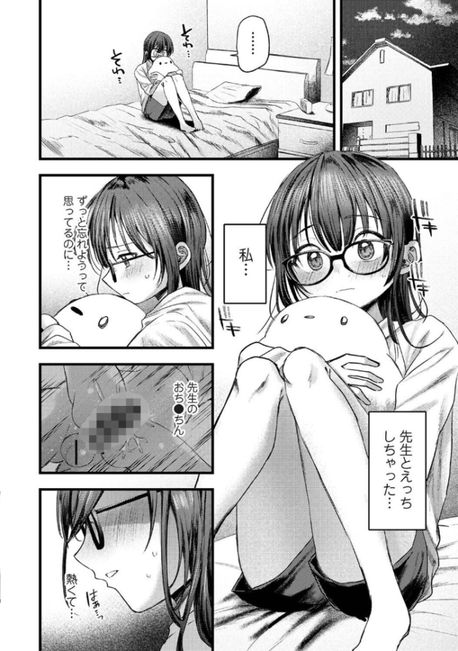 全部、先生のせいです 第2話  はうでぃ サンプル画像