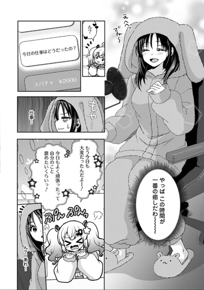 負けず嫌いな同僚はVtuber!?〜会社では犬猿ですがオフは仲良くシています〜 第1話 Studio Linka 弍たぎり 小春莉都 とろろあじぽん サンタツキ 五十音月夜 雲隠 サンプル画像