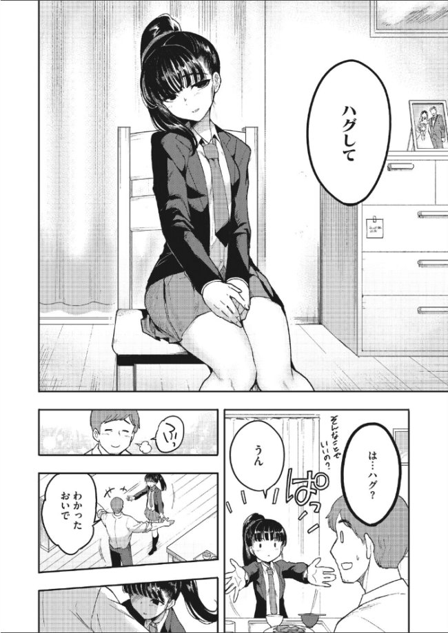 親愛のハグ　エロ漫画 サンプル画像