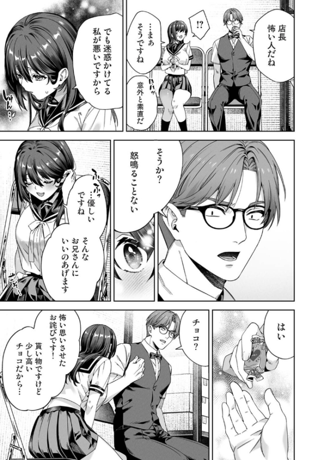 絶倫媚薬でドスケベ調査〜野良探偵事務所の事件簿〜 第8話 エロ漫画 サンプル画像
