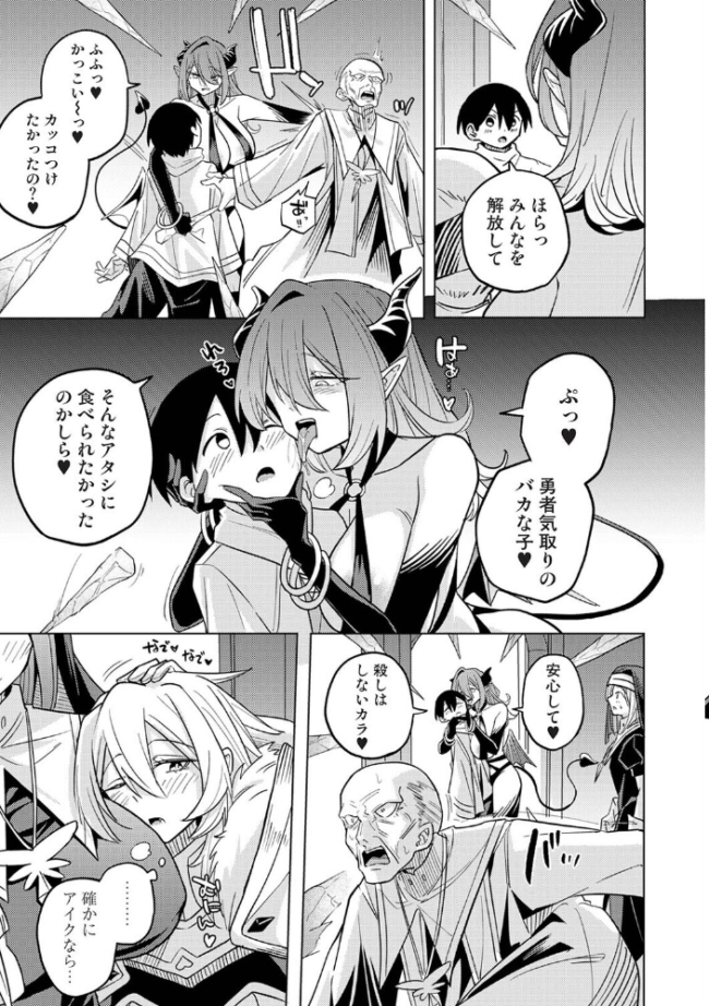 異世界チ♂ポ勇者 第7話 エロ漫画 サンプル画像