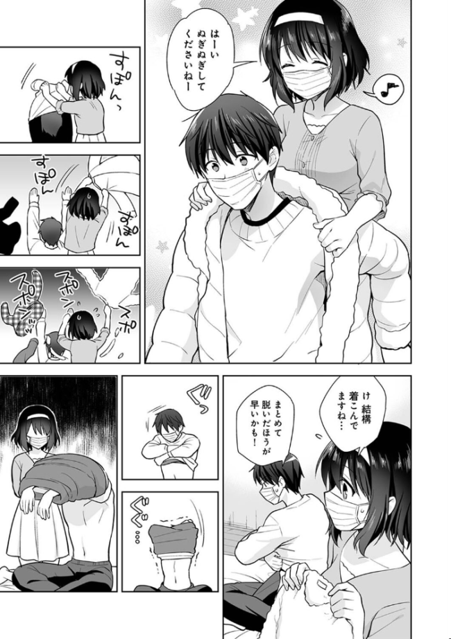 甘やかし上手の長里さん〜保健室でよしよしえっち!〜 第15話 冬壱もんめ サンプル画像