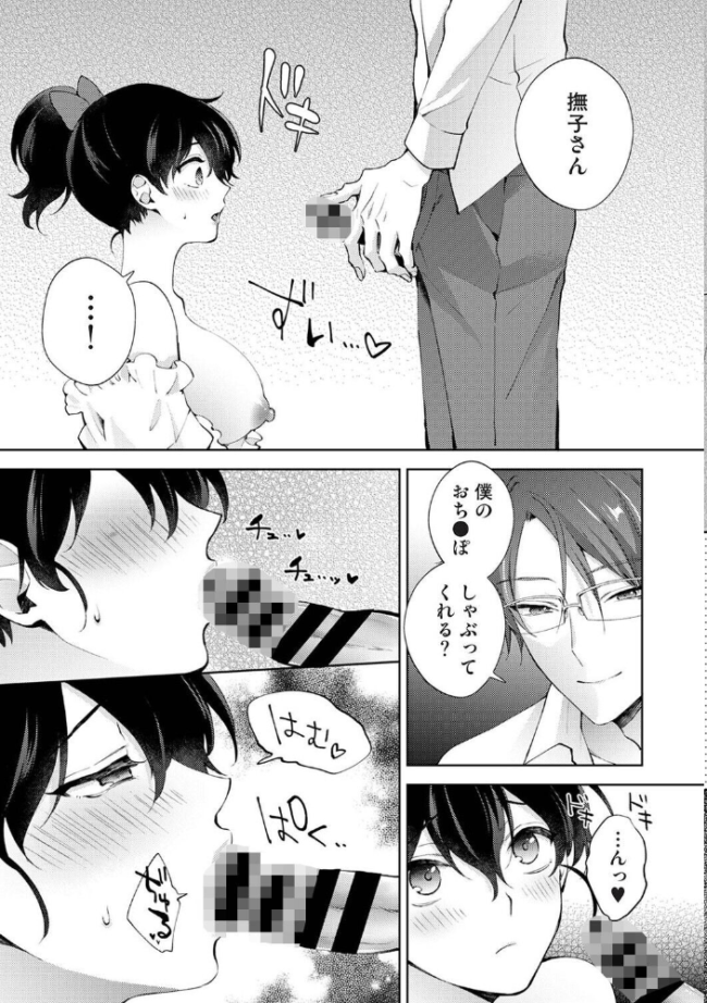 なんでもするって言ったよね? 家庭教師のお礼はカラダで 第41話 エロ漫画 サンプル画像