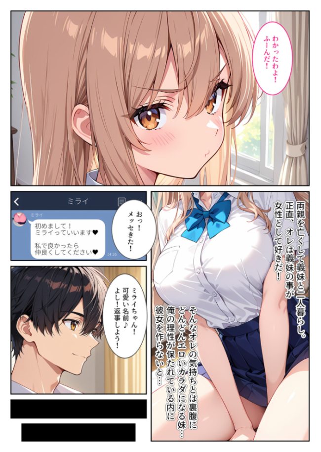 マッチングアプリで来た爆乳義妹に誘惑されて孕ませました! モザイク版 エロ漫画 サンプル画像