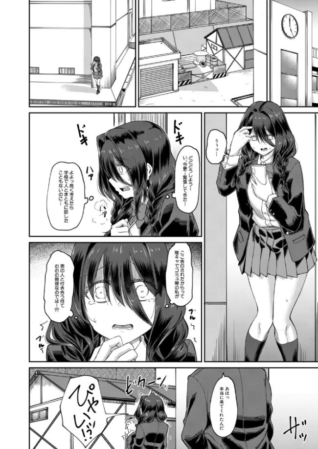 陰湿(平野河重) エロ漫画 サンプル画像