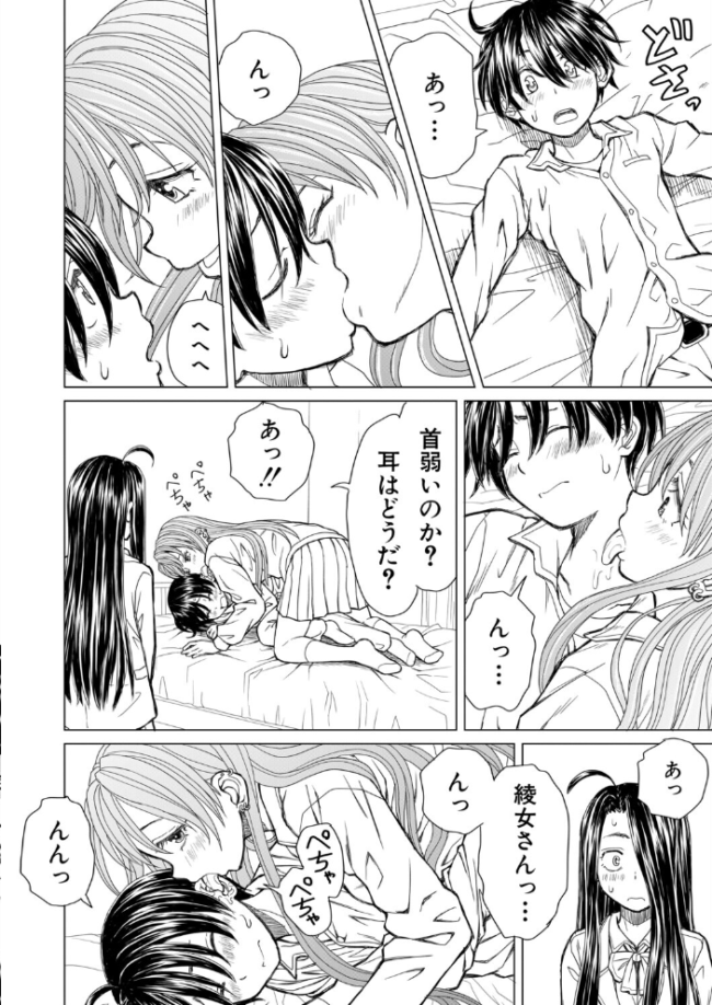 僕の彼女たち〈第2話〉(楓牙) エロ漫画 サンプル画像