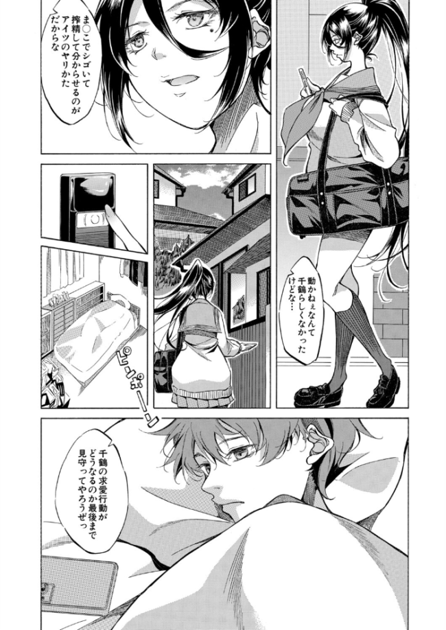 千鶴パイセンとプロ童貞。(恩田斑奥) エロ漫画 サンプル画像