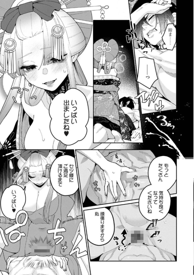 贄の花嫁は今宵も獣と契りを交わす 第20話前編 ふさつぐ サンプル画像