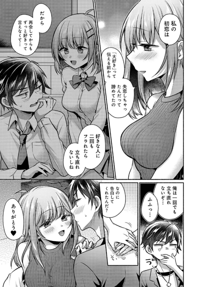 濡れるってこういうことなんだ… 幼馴染とエッチな勉強会 第18話 ゆうみ サンプル画像