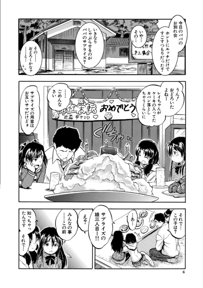 ぷにまんハーレム▼種つけ隊 エロ漫画 サンプル画像
