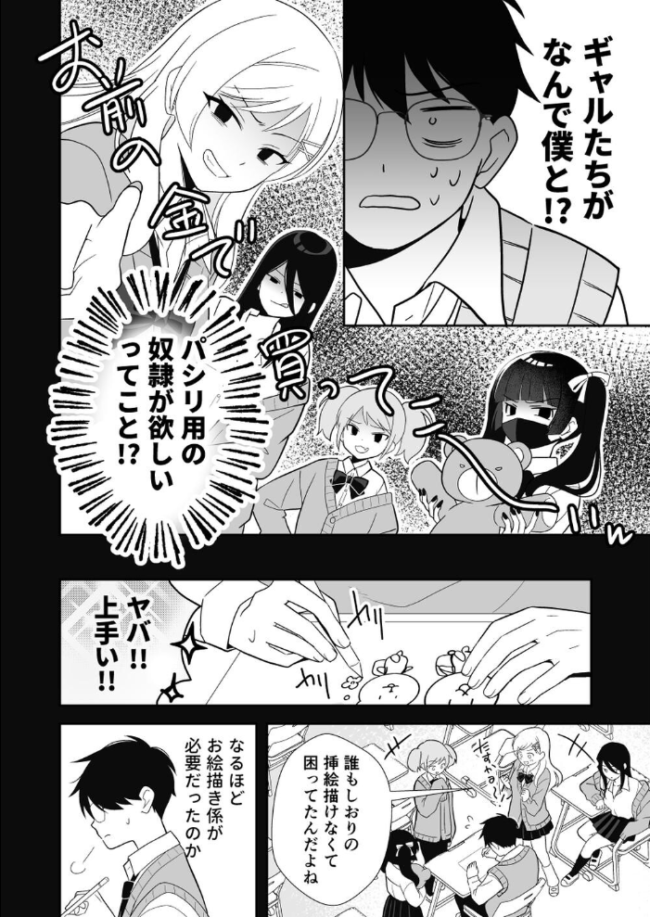 ボッチの僕をエッチで慰めてくれるギャル 1 野外でギャルと慰めエッチ 飄ヶ木氷 サンプル画像
