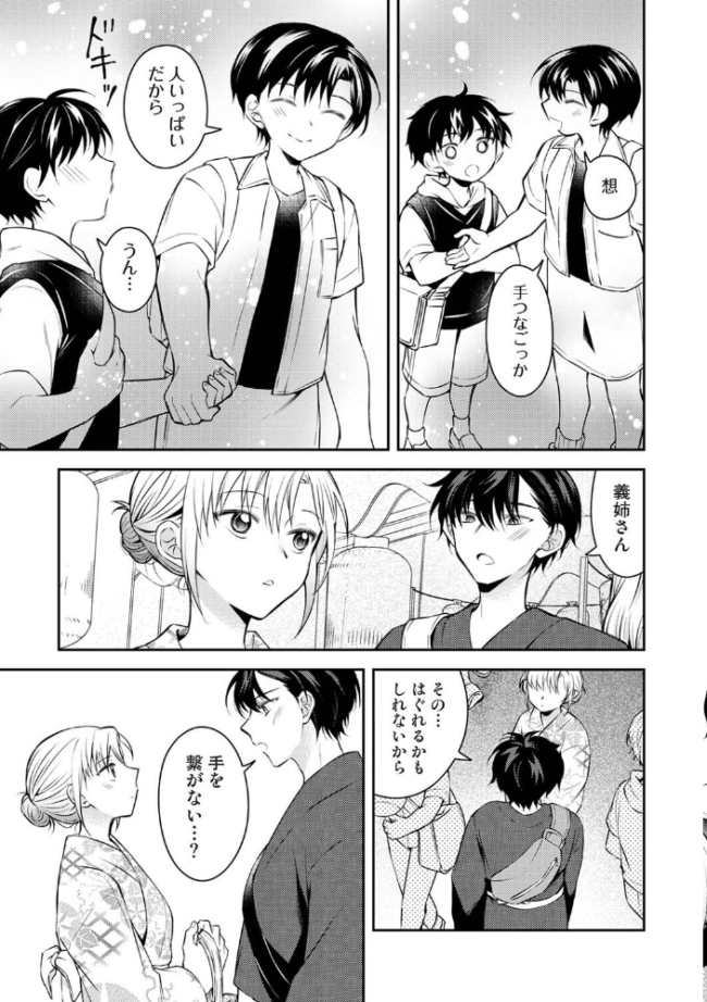 義姉さんはスキだらけ!? 第6話 浩田島国 サンプル画像