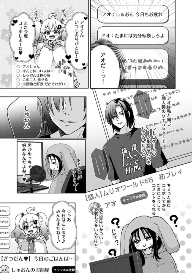 負けず嫌いな同僚はVtuber!?〜会社では犬猿ですがオフは仲良くシています〜 第1話 Studio Linka 弍たぎり 小春莉都 とろろあじぽん サンタツキ 五十音月夜 雲隠 サンプル画像