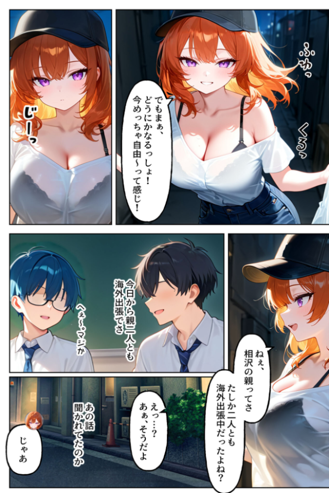 家出してきたクラスの人気ギャルがうちに転がり込んできたけど…まさかの処女でした【単話】(1) モザイク版 エロ漫画 サンプル画像