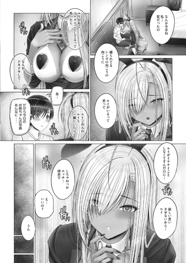 いつも一緒の姉弟 エロ漫画 サンプル画像