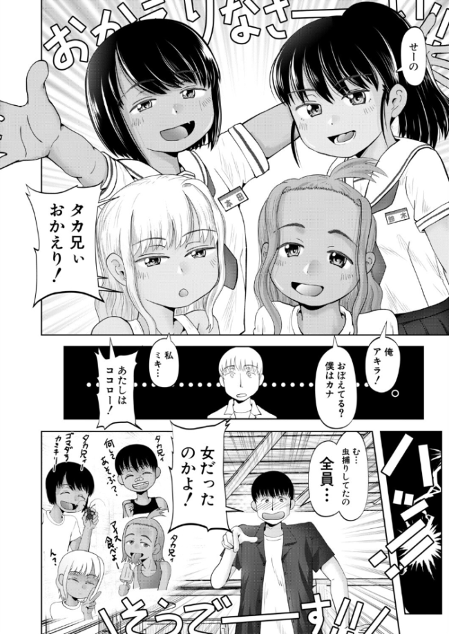 田舎に帰ると褐色の少女たちが待ち構えてた話(西村飯店) エロ漫画 サンプル画像