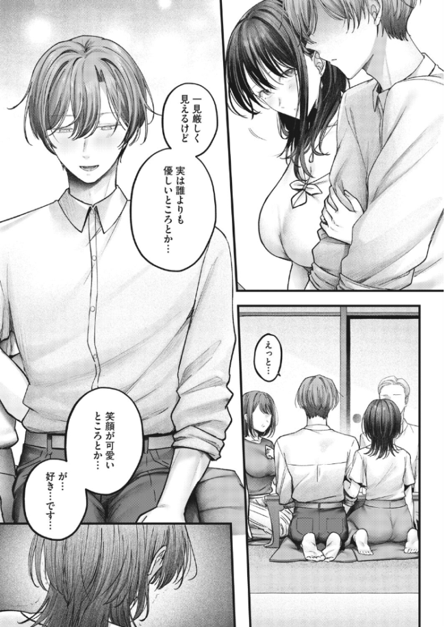 愛実さんは賭けに出た！　エロ漫画 サンプル画像
