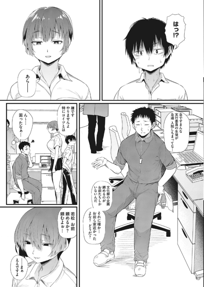窓の向こうの幼馴染 ナスムスビム サンプル画像