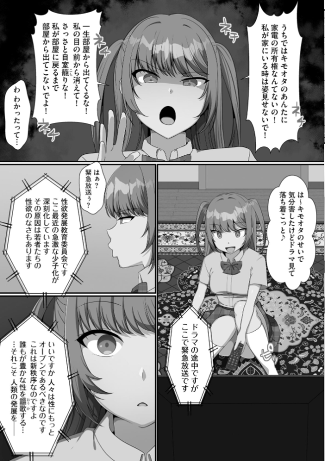 ナマイキ妹と合法プレイ 洗脳電波で種付けイチャイチャ性活【FANZA特典付】  明桜なお サンプル画像