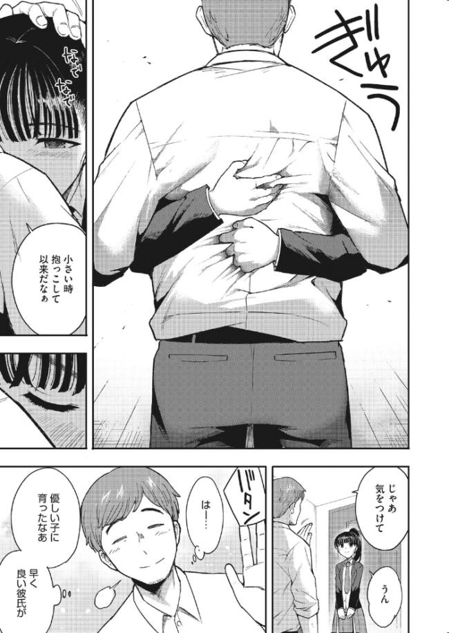 親愛のハグ　エロ漫画 サンプル画像