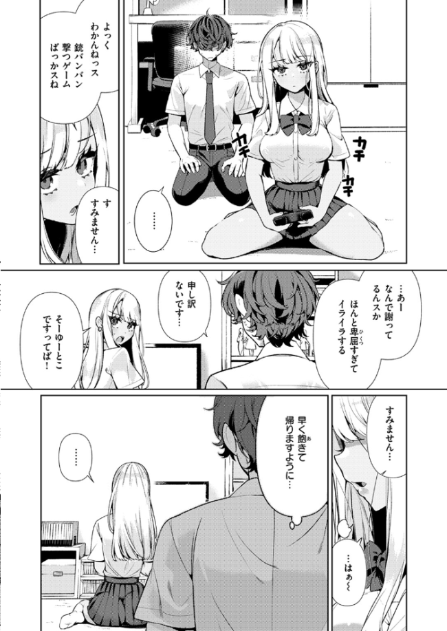 ヤンキーギャルの姫川さん 胃ノ中かわず サンプル画像