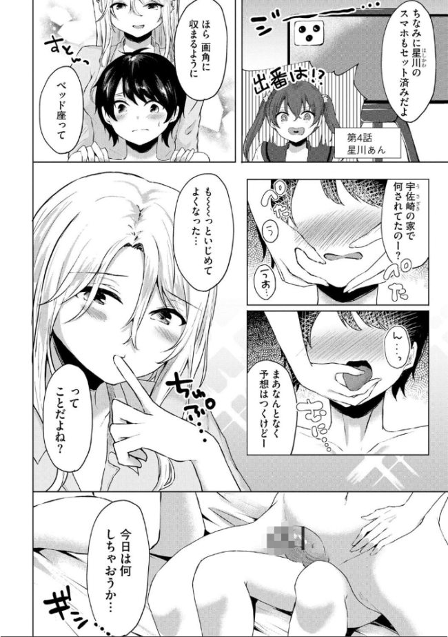 ドキッ!ビッチ生徒だらけのお嬢様校で学園公認ハーレム逆レ●プ!?【第8話】 ことまろ サンプル画像