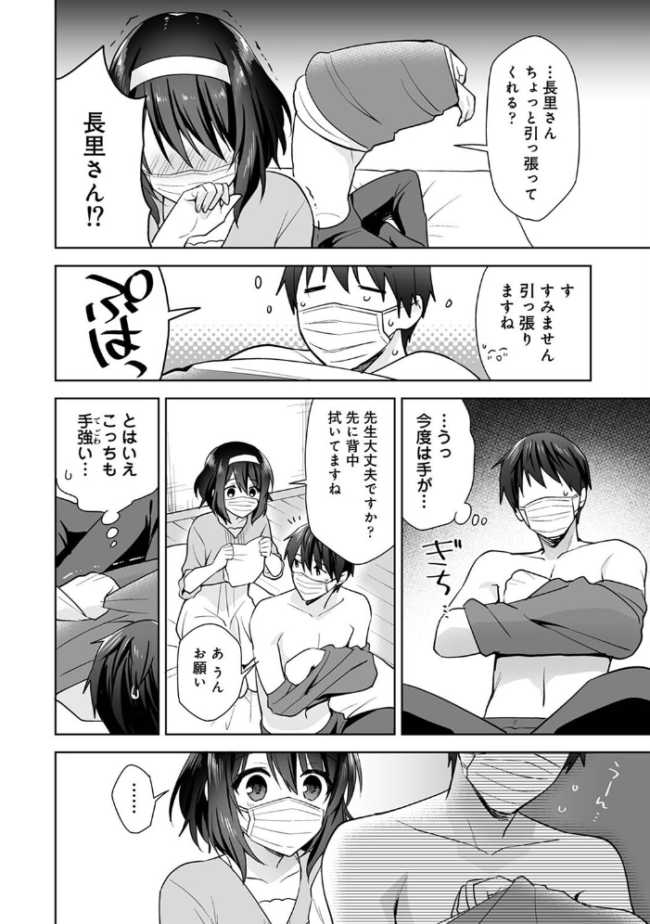 甘やかし上手の長里さん〜保健室でよしよしえっち!〜 第15話 冬壱もんめ サンプル画像
