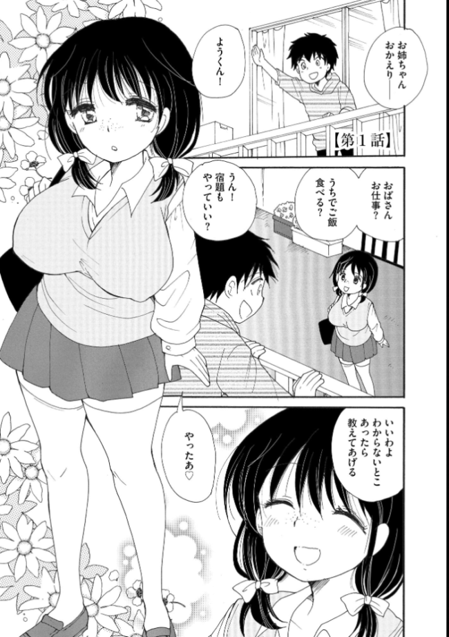 ご近所娘の自由を奪ってみた【FANZA特典付】  BENNY’S サンプル画像
