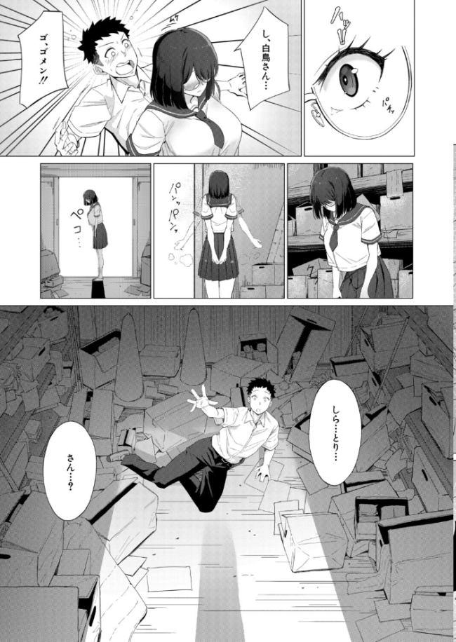 キかせて!白鳥さん!(あるみにカルビ) エロ漫画 サンプル画像