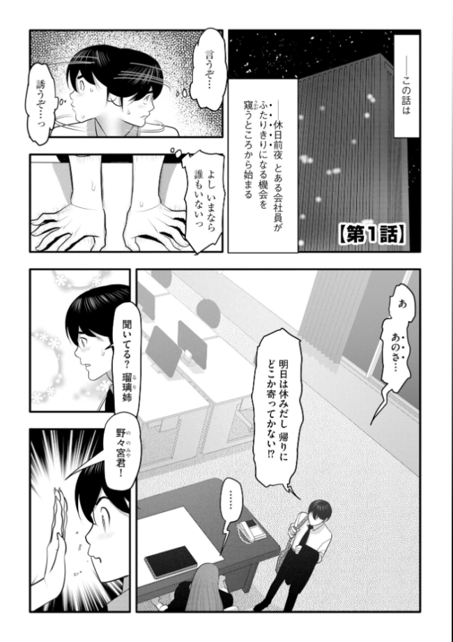 社内エッチ至上主義 爆乳お姉さんパンストぱらだいす【FANZA特典付】 茶入敬文 サンプル画像