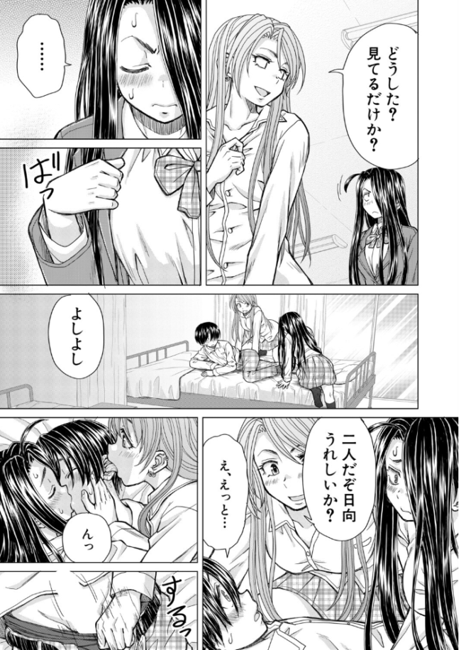 僕の彼女たち〈第2話〉(楓牙) エロ漫画 サンプル画像
