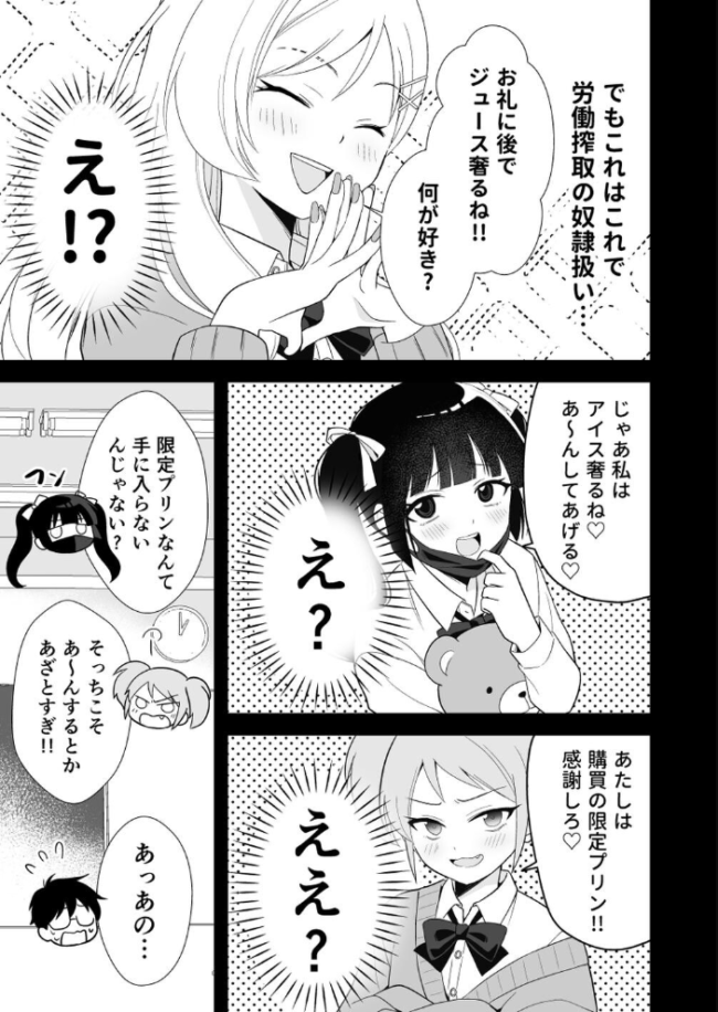 ボッチの僕をエッチで慰めてくれるギャル 1 野外でギャルと慰めエッチ 飄ヶ木氷 サンプル画像