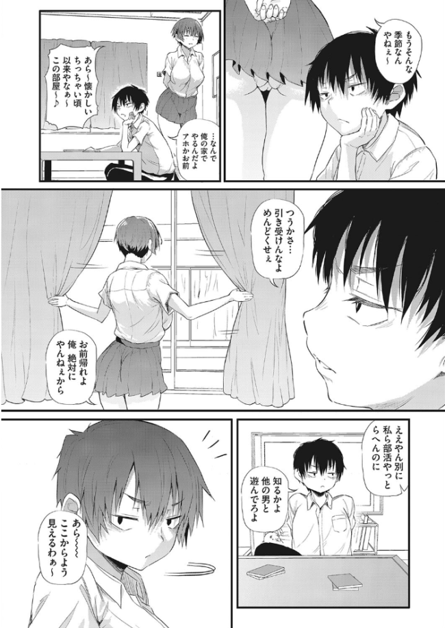 窓の向こうの幼馴染 ナスムスビム サンプル画像