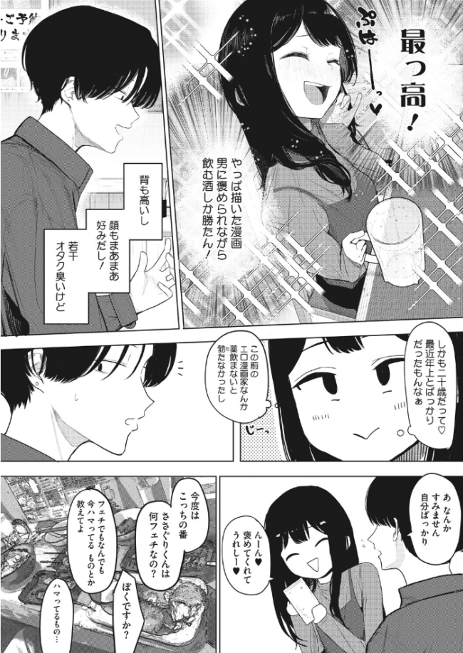 でも幸せならOKです! エロ漫画 サンプル画像