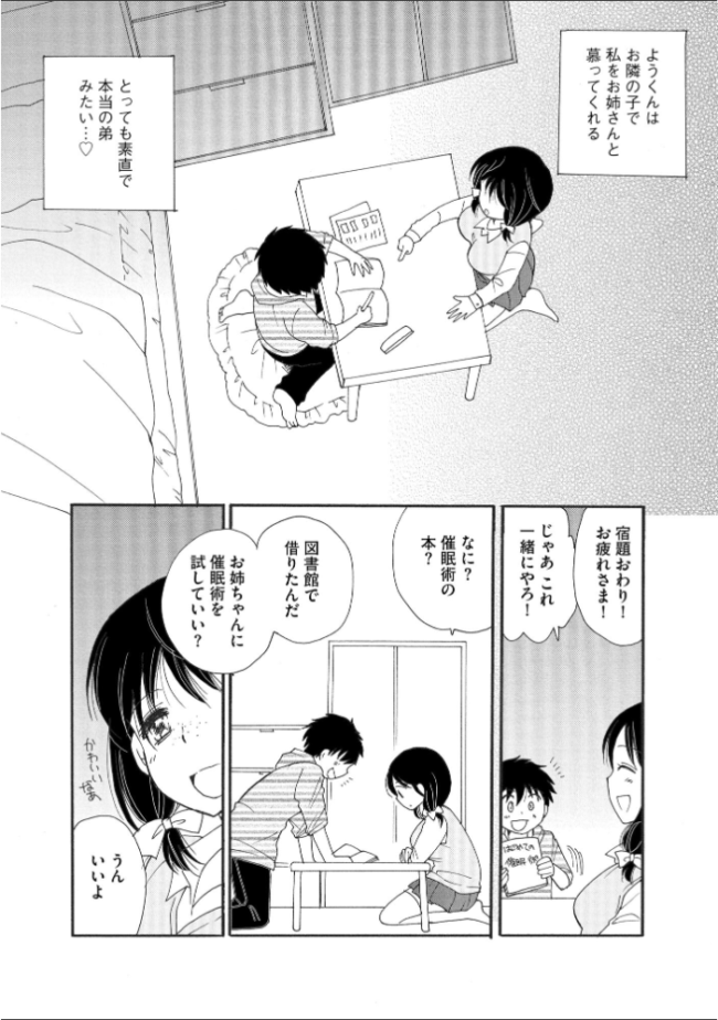 ご近所娘の自由を奪ってみた【FANZA特典付】  BENNY’S サンプル画像