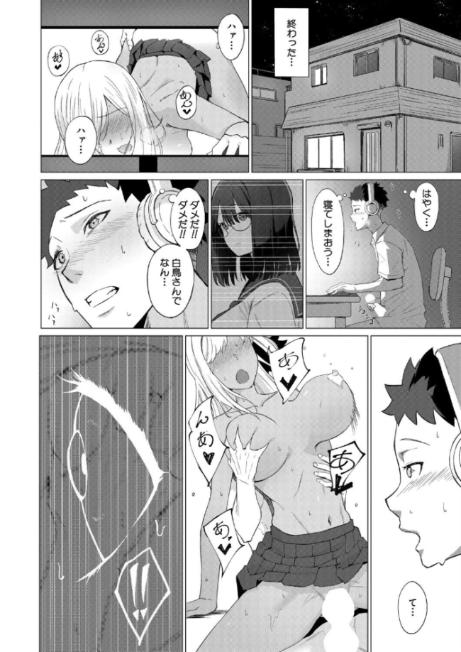キかせて!白鳥さん!(あるみにカルビ) エロ漫画 サンプル画像