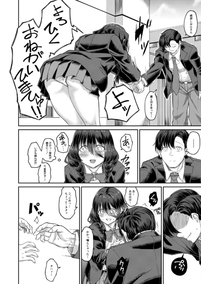 陰湿(平野河重) エロ漫画 サンプル画像
