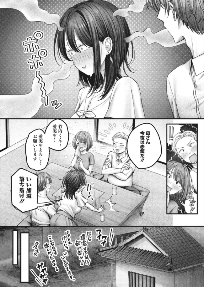 愛実さんは賭けに出た！　エロ漫画 サンプル画像