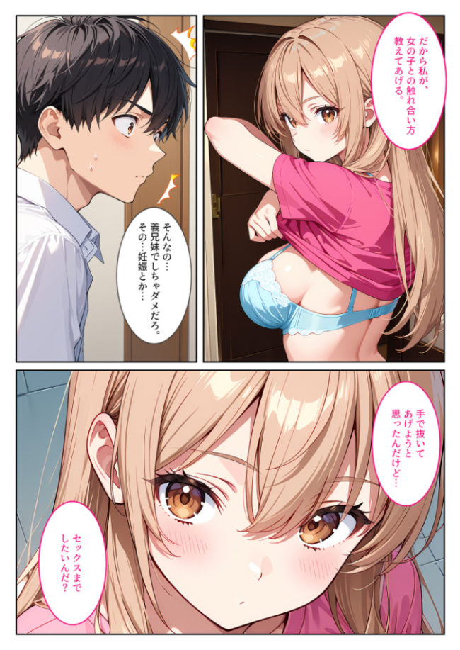 マッチングアプリで来た爆乳義妹に誘惑されて孕ませました! モザイク版 エロ漫画 サンプル画像