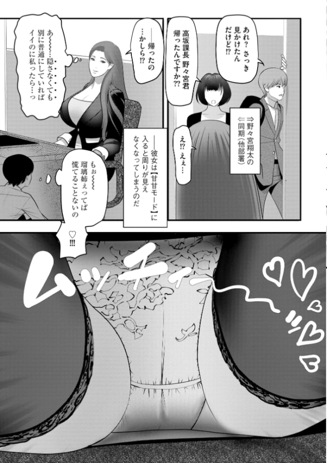 社内エッチ至上主義 爆乳お姉さんパンストぱらだいす【FANZA特典付】 茶入敬文 サンプル画像
