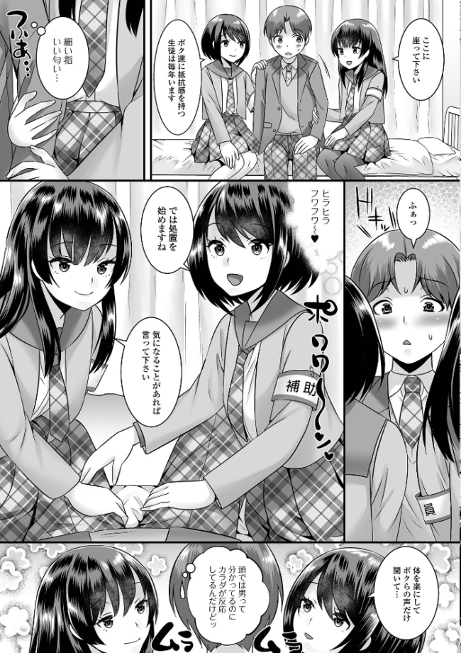 みーんな男の娘になっちゃえ! 【デジタル特装版】 パルコ長嶋 サンプル画像